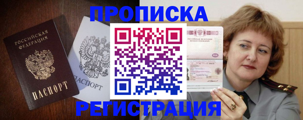 прописка для кредита в Салавате